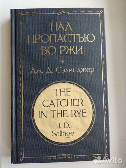 Книга Над пропастью во ржи