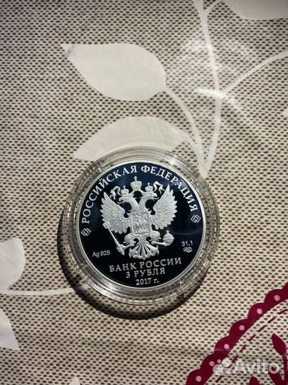 Мост королевы Луизы. Серебро 3 рубля 2017 года