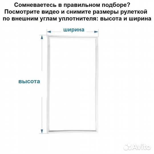 Уплотнитель для холодильника