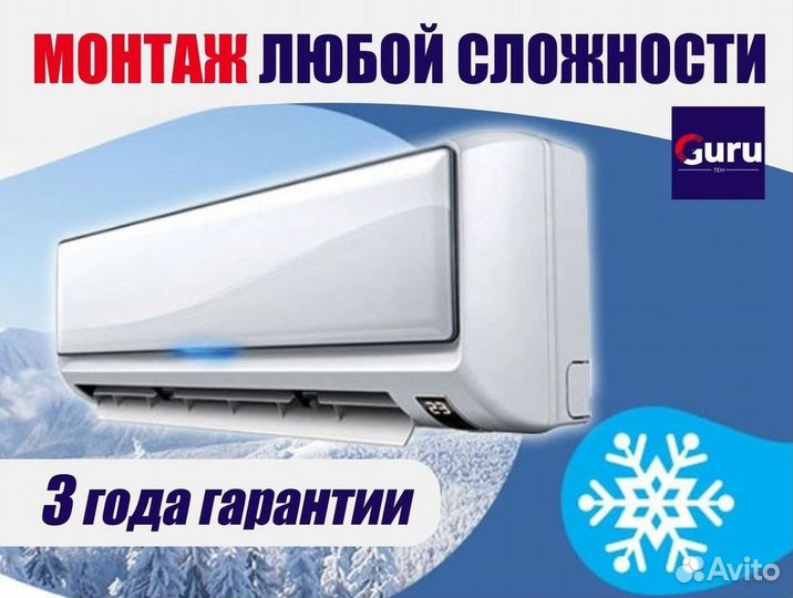 Кондиционер с Доставкой и Установкой