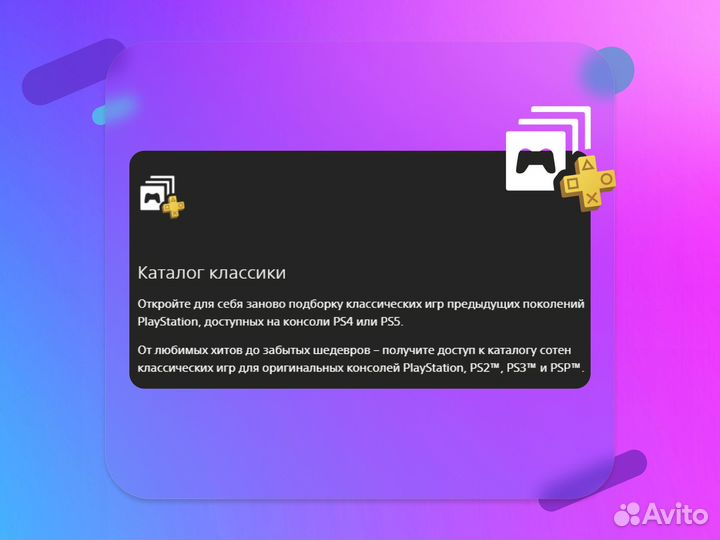 Подписка PS Plus Украина 1- 12 месяцев (BQ1dhY)