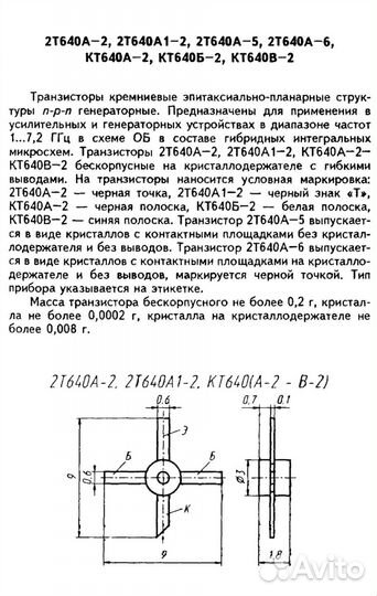 Транзистор кт640Б-2