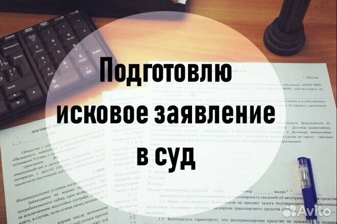 Юрист/Юридические услуги/Бесплатная консультация