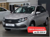 Новый ВАЗ (LADA) Granta 1.6 MT, 2024, цена от 923 500 руб.
