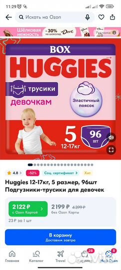 Подгузники трусики 5 для девочек