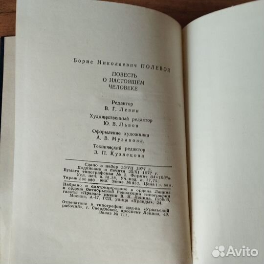 Полевой Повесть о настоящем человеке