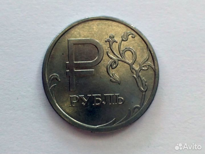 1 рубль с буквой Р