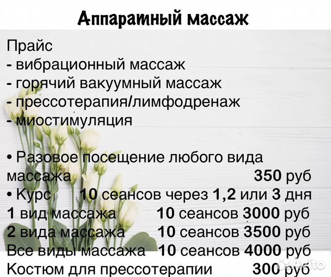 Лазерная эпиляция/аппаратный массаж Варна