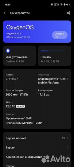 OnePlus 11R, 16/256 ГБ