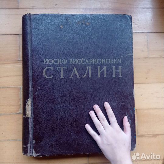 Книга Сталин И.В