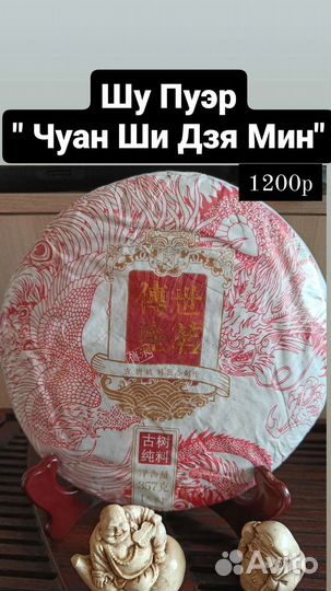 Шу Пуэр Чай