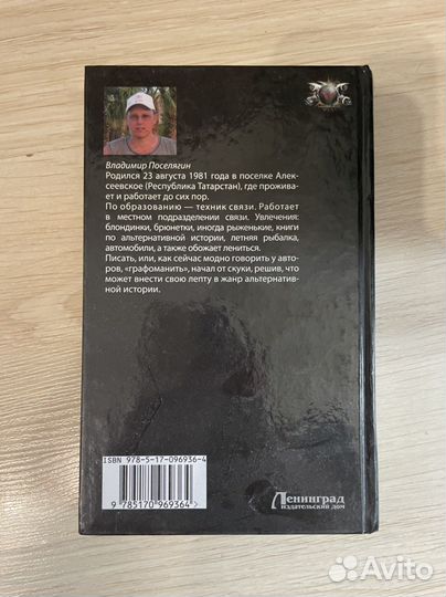 Освободившийся, Владимир Поселягин