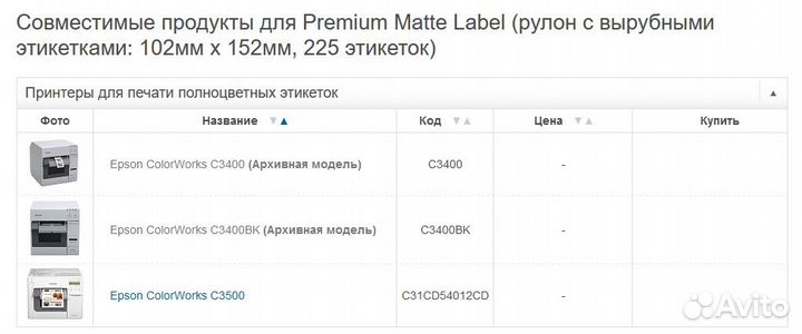 Рулон с вырубными этикетками Epson