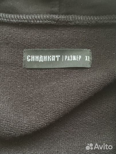 Зип худи Синдикат