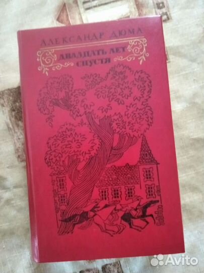 Книги-А.Дюма