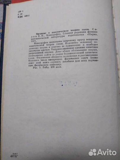 Силин В.П. Введение в кинетическую теорию газов