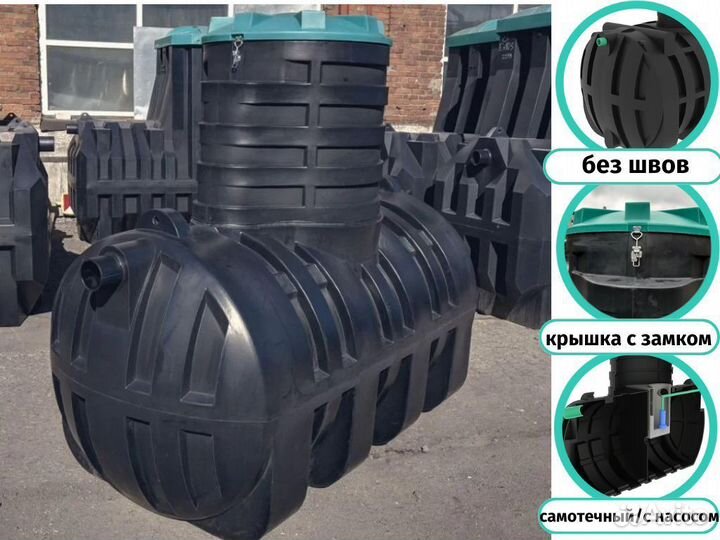 Септик 4000 литров