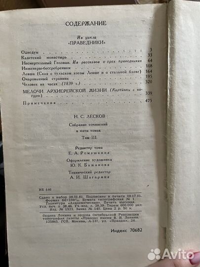 Лесков собрание сочинений 5 томов