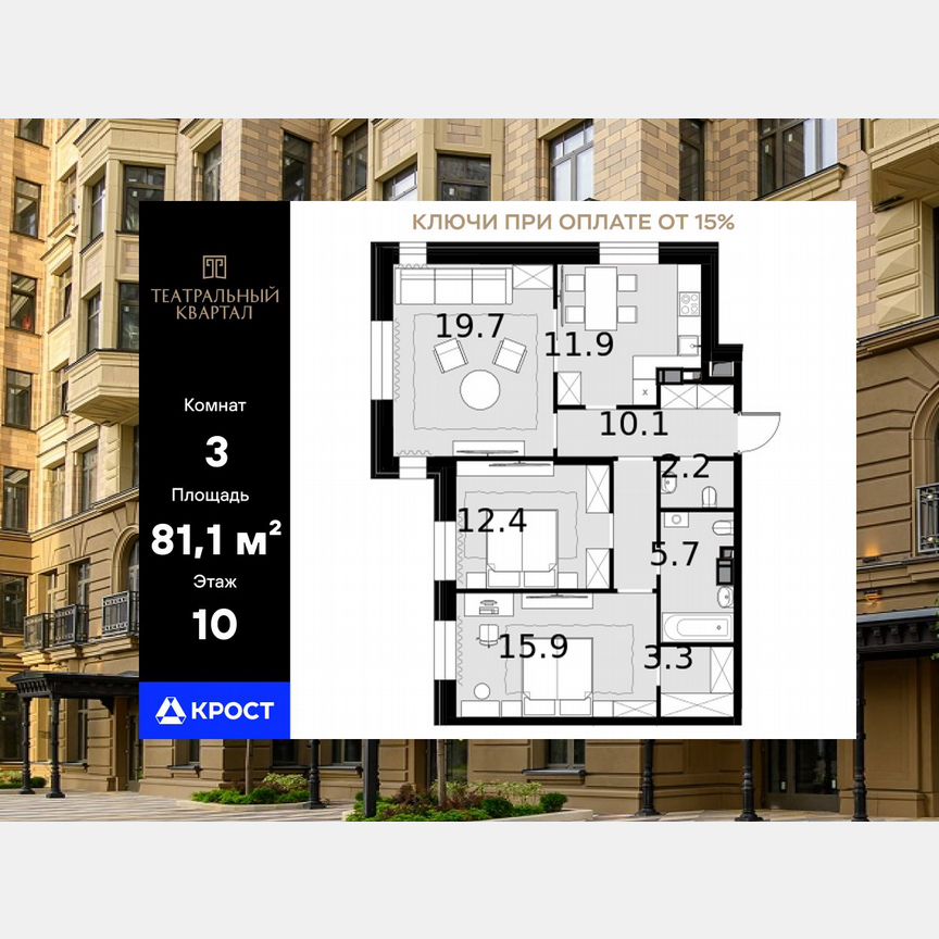 3-к. квартира, 81,1 м², 10/19 эт.