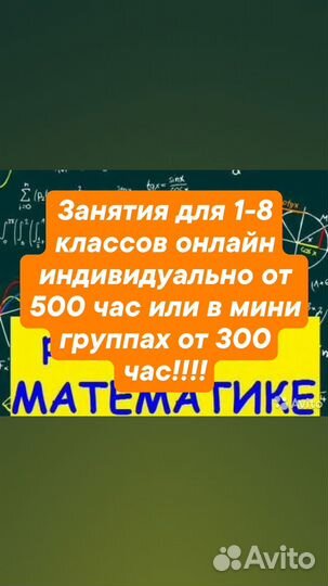 Репетитор по математике и русскому языку Онлайн