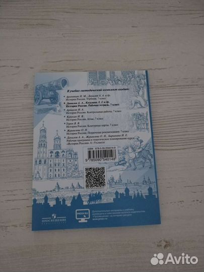 Рабочая тетрадь по Истории России 7 класс