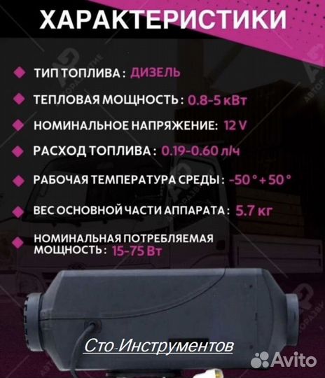 Автономный отопитель 