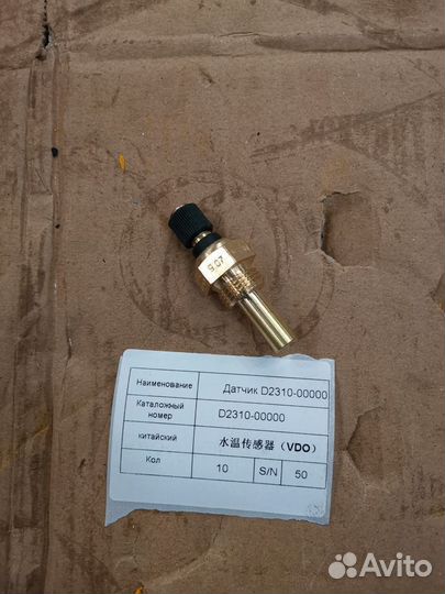 Датчик температуры shantui SD16 D2310-00000