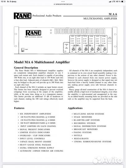 Усилитель 6 каналов по 150 ватт