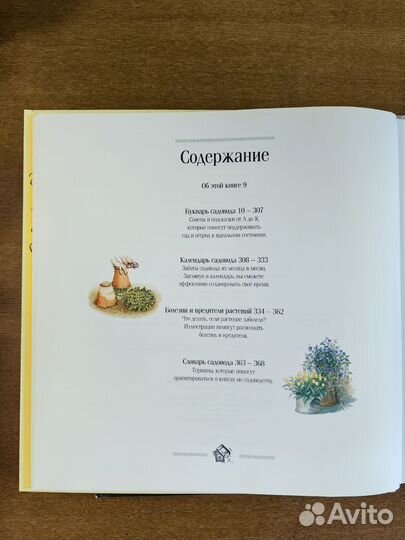 1000 советов и идей для вашего сада