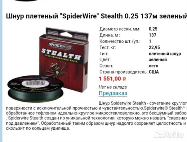 Леска плетенка spiderwire Stealth 0.25 137м green