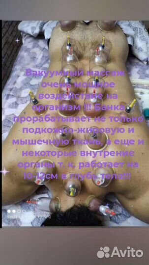Массаж