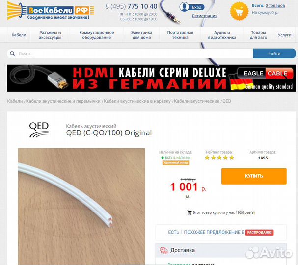 QED bi wire high performance MK2 99.999 OFC
