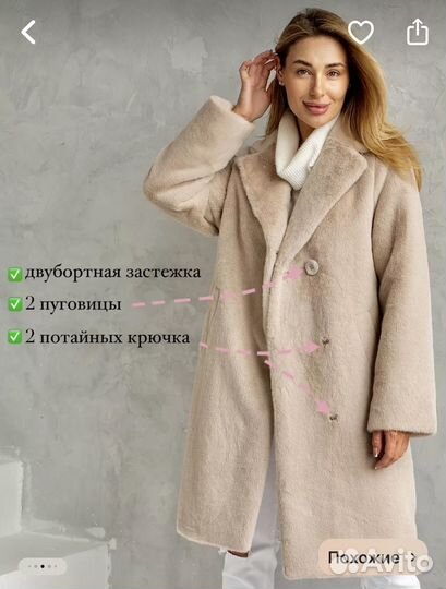 Искусственная шуба под норку 46