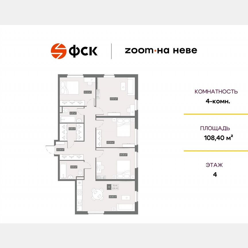 4-к. апартаменты, 108,4 м², 4/17 эт.