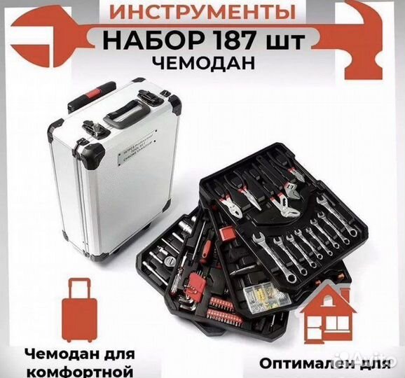 Набор инструментов 187 предметов