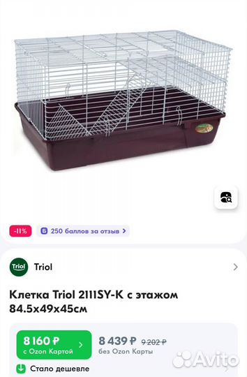 Клетка большая 84,5х49х45 для грызунов и кроликов