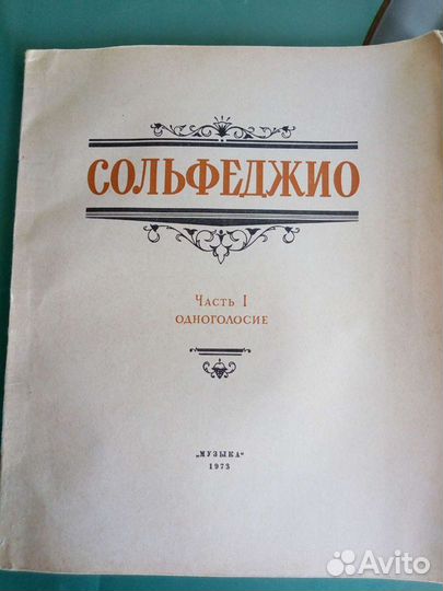 Учебник по сольфеджио