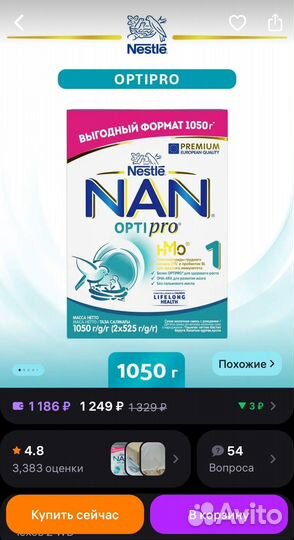 Nan optipro 1 1050г
