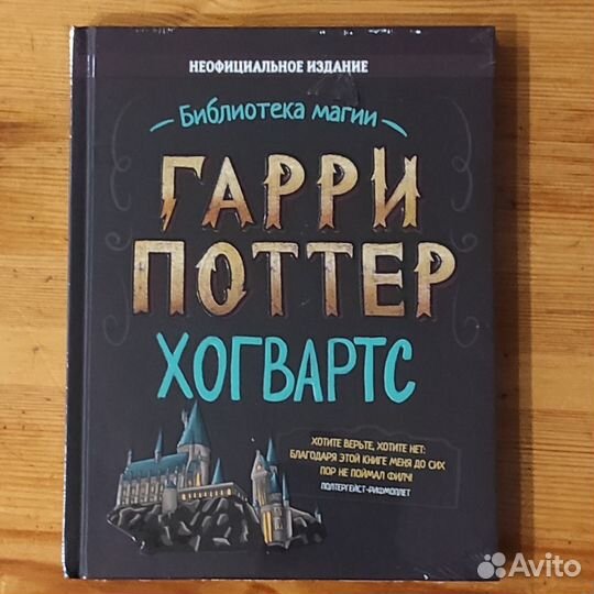 4 книги Гарри Поттер