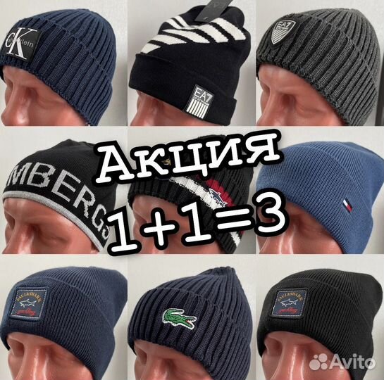Мужская шапка 3 штуки любые