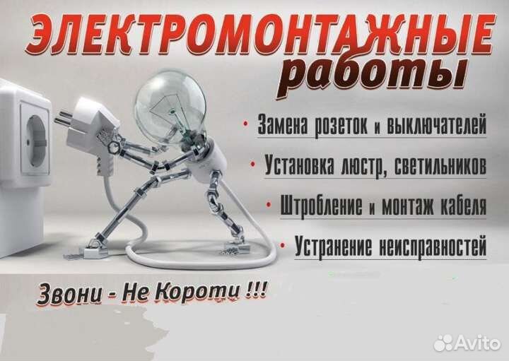 Услуги электрика