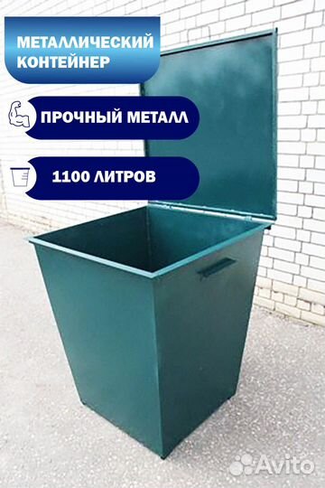 Мусорный контейнер железный