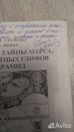 Наталия Глазкова и Виль Ланда книги эзотерика