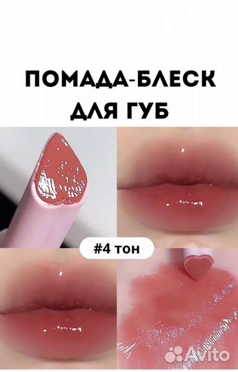 Блеск для губ