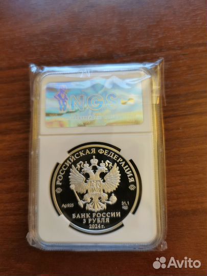 3 рубля 2024г. 300 лет академии наук