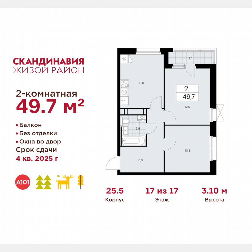 2-к. квартира, 49,7 м², 17/17 эт.