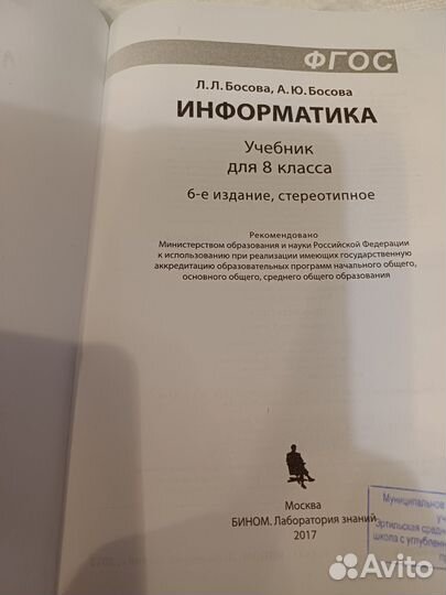 Учебник Информатика 8 кл Босова 2017 г