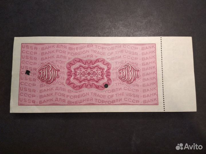 СССР ГДР (DDR) - Дорожный чек 20 Рублей - С купоно