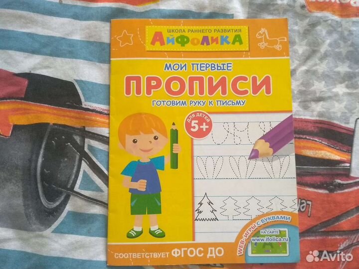 Прописи для дошкольников