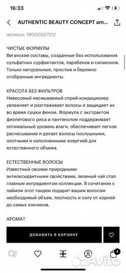 Спрей для обьема Authentic beauty concept